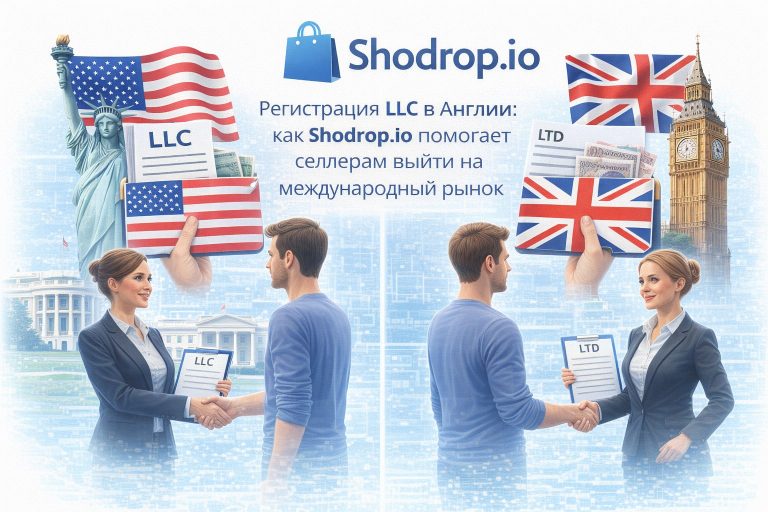Регистрация LLC в США и LTD в Англии: как Shodrop.io помогает селлерам выйти на международный рынок